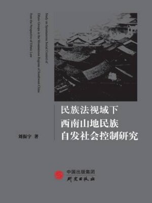 cover image of 民族法规视域下西南山地民族自发社会控制研究